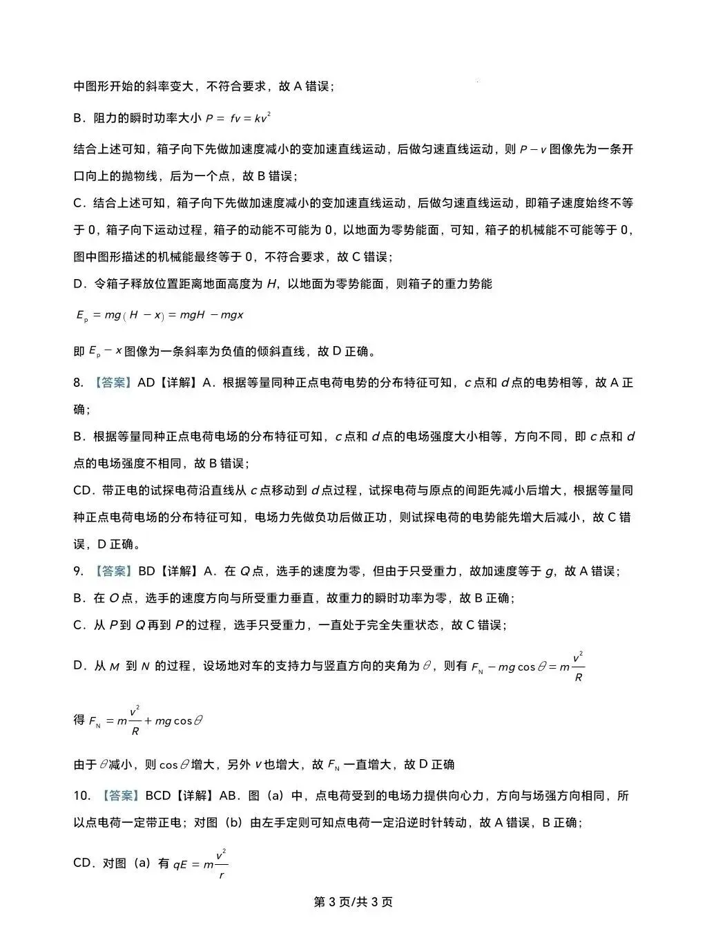 2026年广州市毕业班第二次模拟考试试卷及答案 第11张