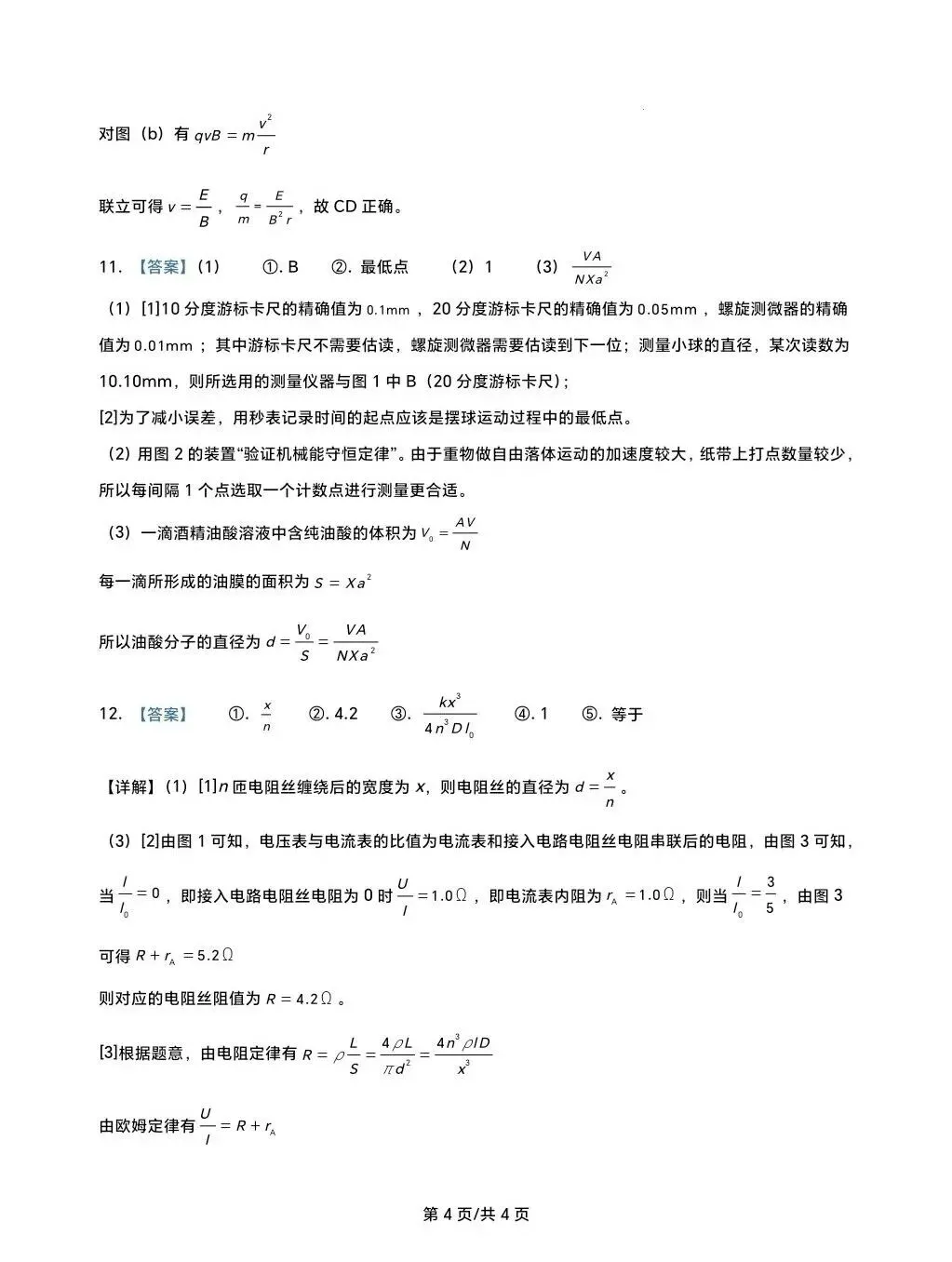 2026年广州市毕业班第二次模拟考试试卷及答案 第12张