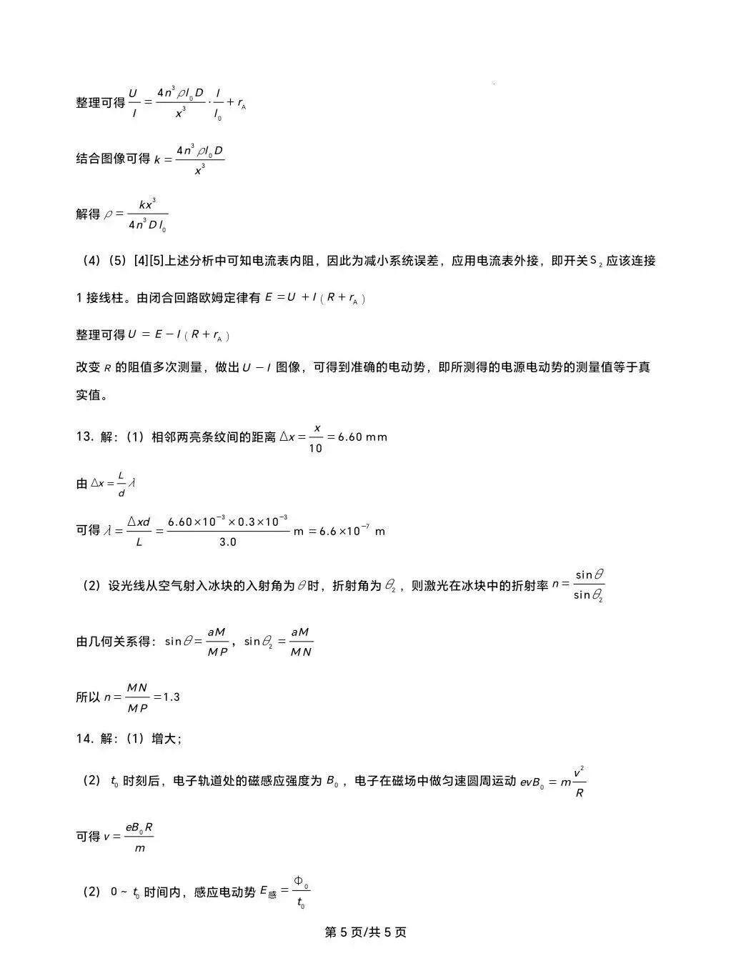 2026年广州市毕业班第二次模拟考试试卷及答案 第13张