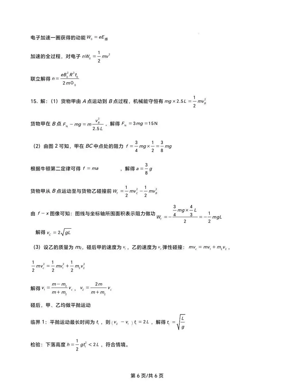 2026年广州市毕业班第二次模拟考试试卷及答案 第14张