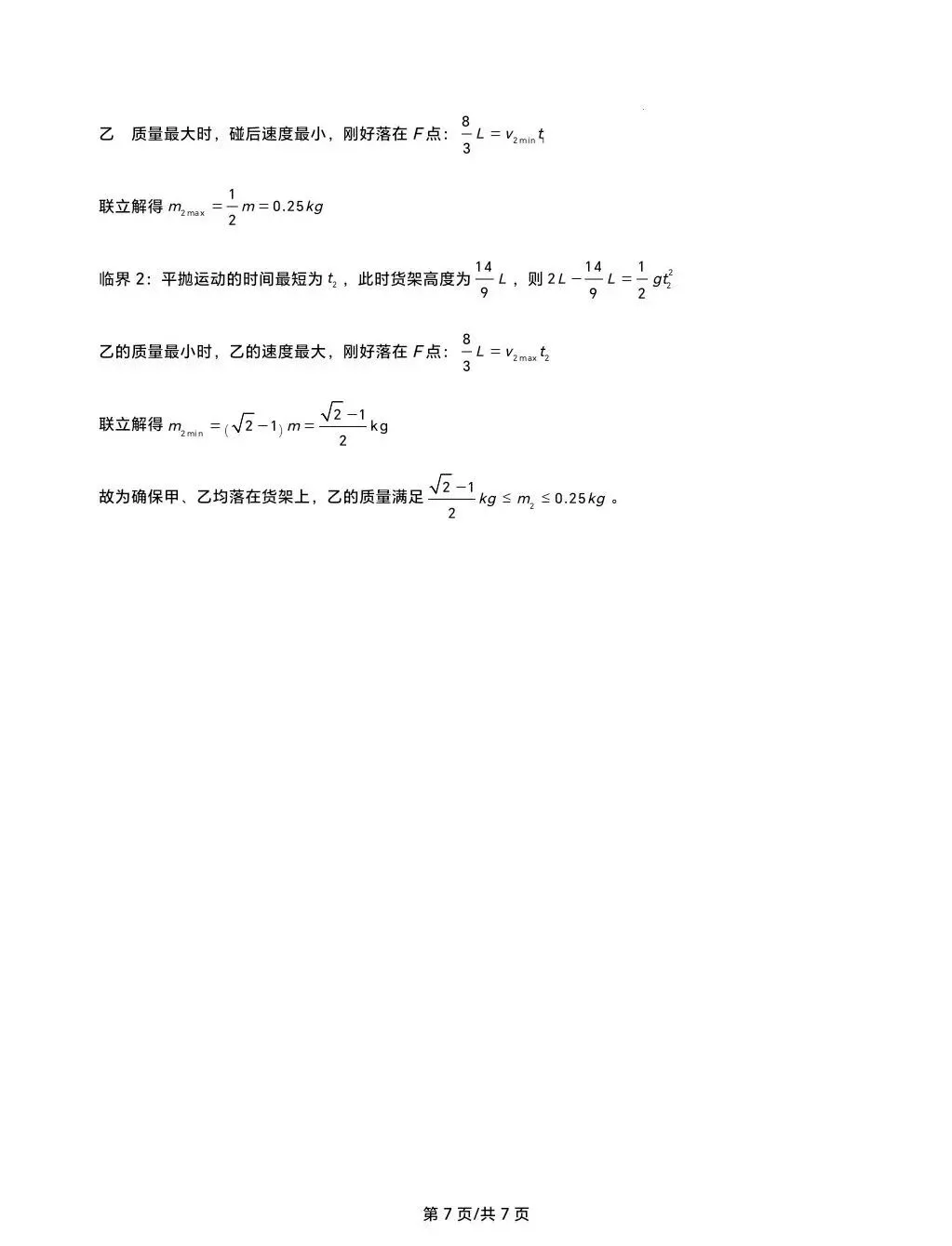 2026年广州市毕业班第二次模拟考试试卷及答案 第15张
