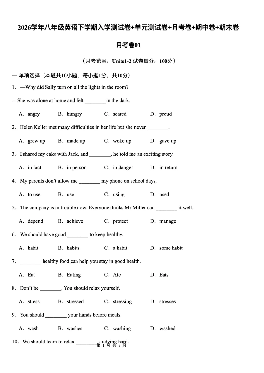 2026新人教版英语八年级下册月考试卷+答案(一)(测试范围Unit1-Unit2) 第3张