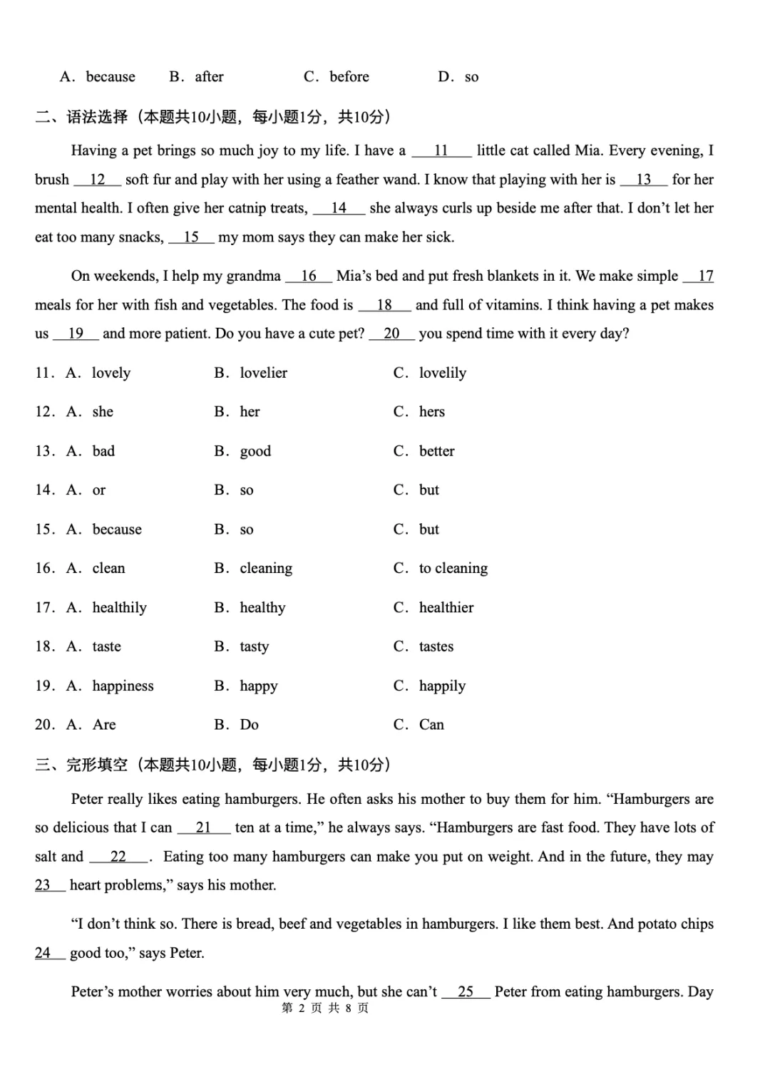 2026新人教版英语八年级下册月考试卷+答案(一)(测试范围Unit1-Unit2) 第4张