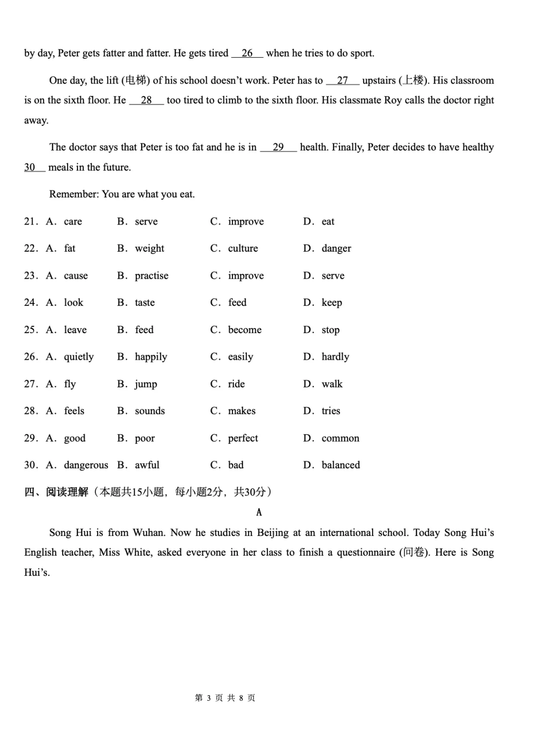 2026新人教版英语八年级下册月考试卷+答案(一)(测试范围Unit1-Unit2) 第5张