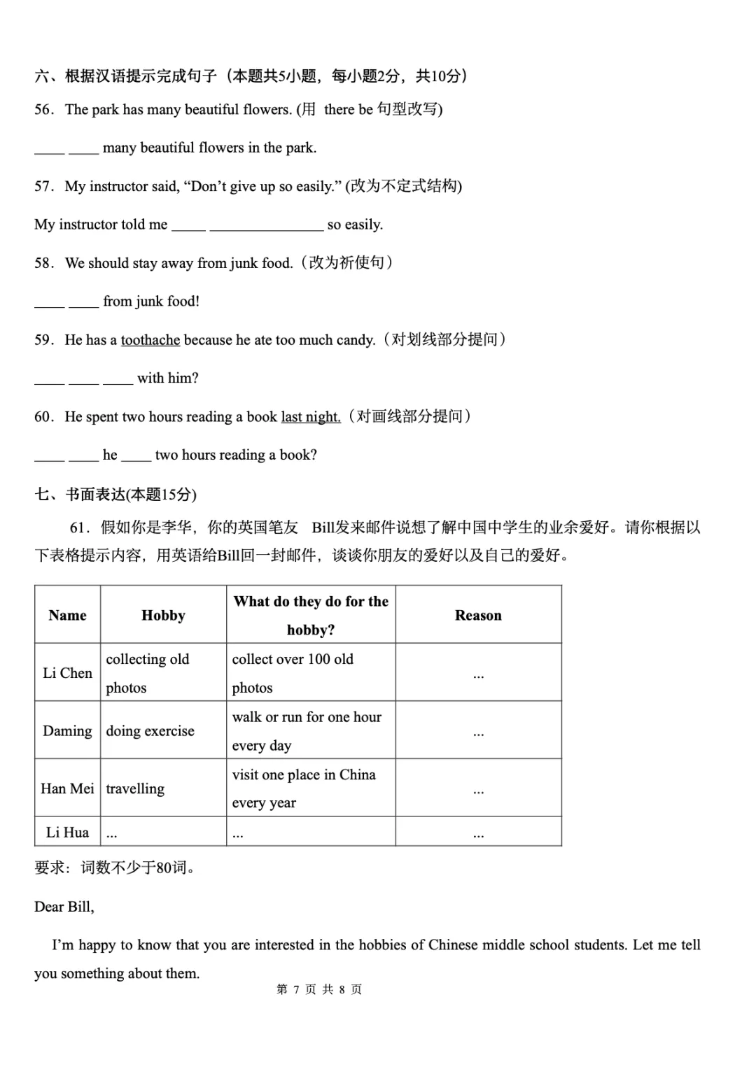 2026新人教版英语八年级下册月考试卷+答案(一)(测试范围Unit1-Unit2) 第9张