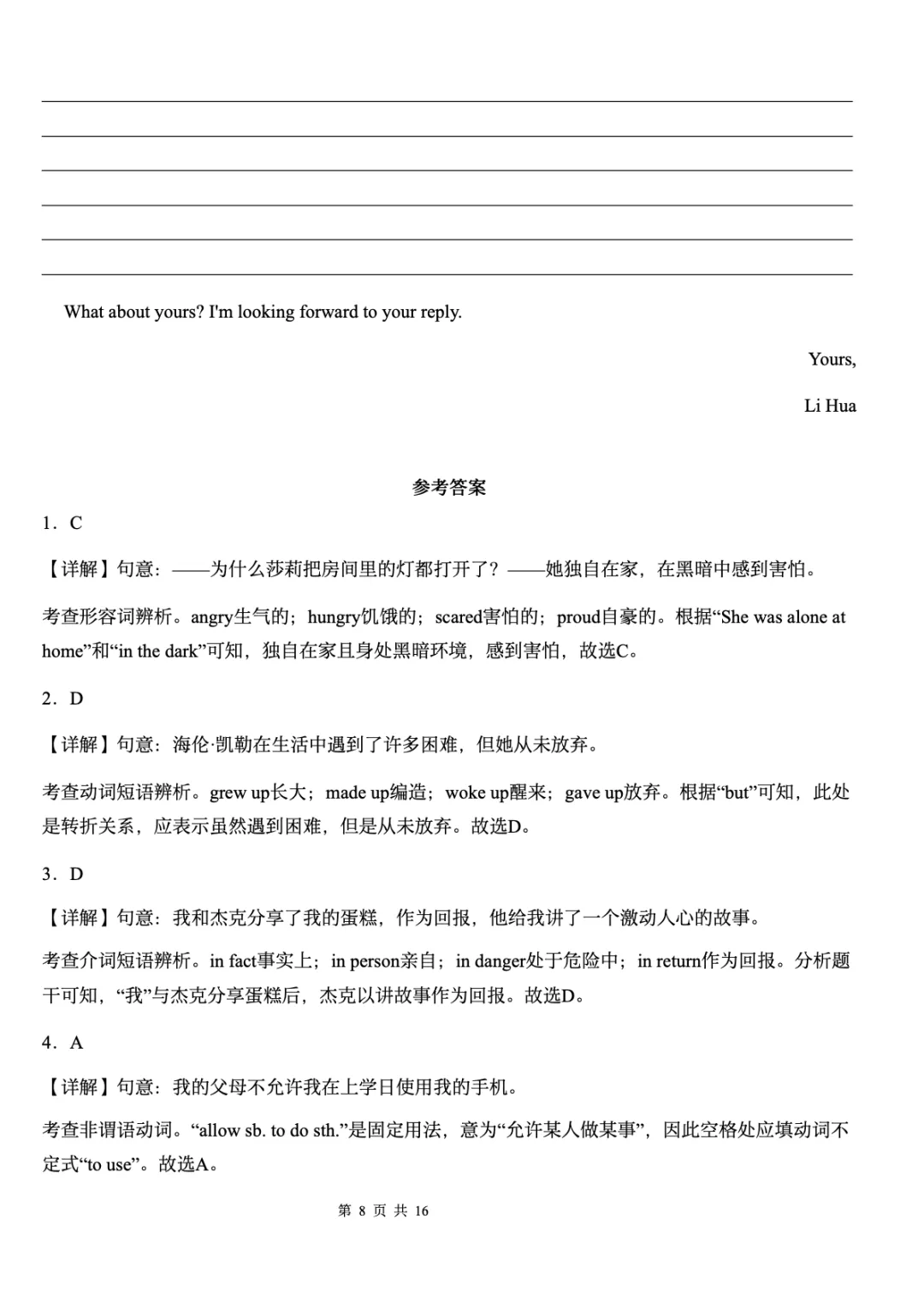 2026新人教版英语八年级下册月考试卷+答案(一)(测试范围Unit1-Unit2) 第18张