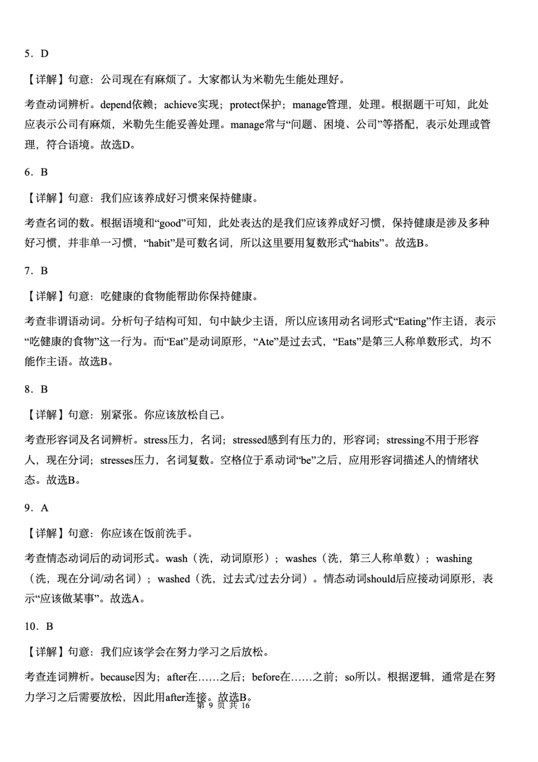 2026新人教版英语八年级下册月考试卷+答案(一)(测试范围Unit1-Unit2) 第19张