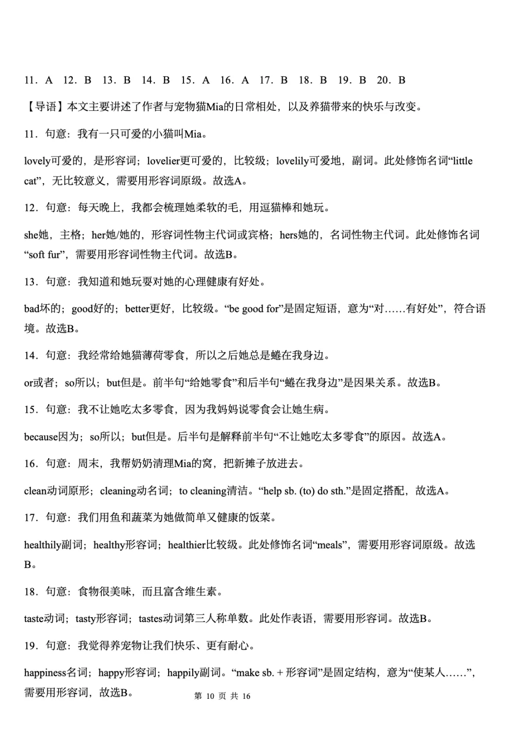 2026新人教版英语八年级下册月考试卷+答案(一)(测试范围Unit1-Unit2) 第20张