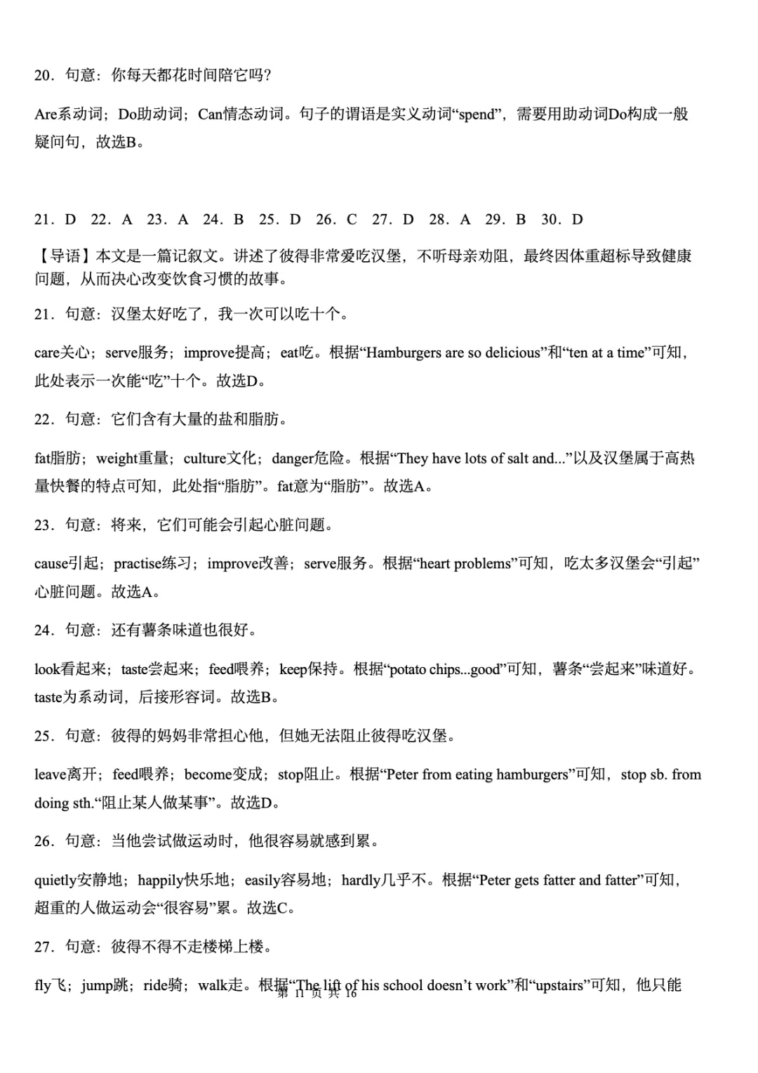 2026新人教版英语八年级下册月考试卷+答案(一)(测试范围Unit1-Unit2) 第21张