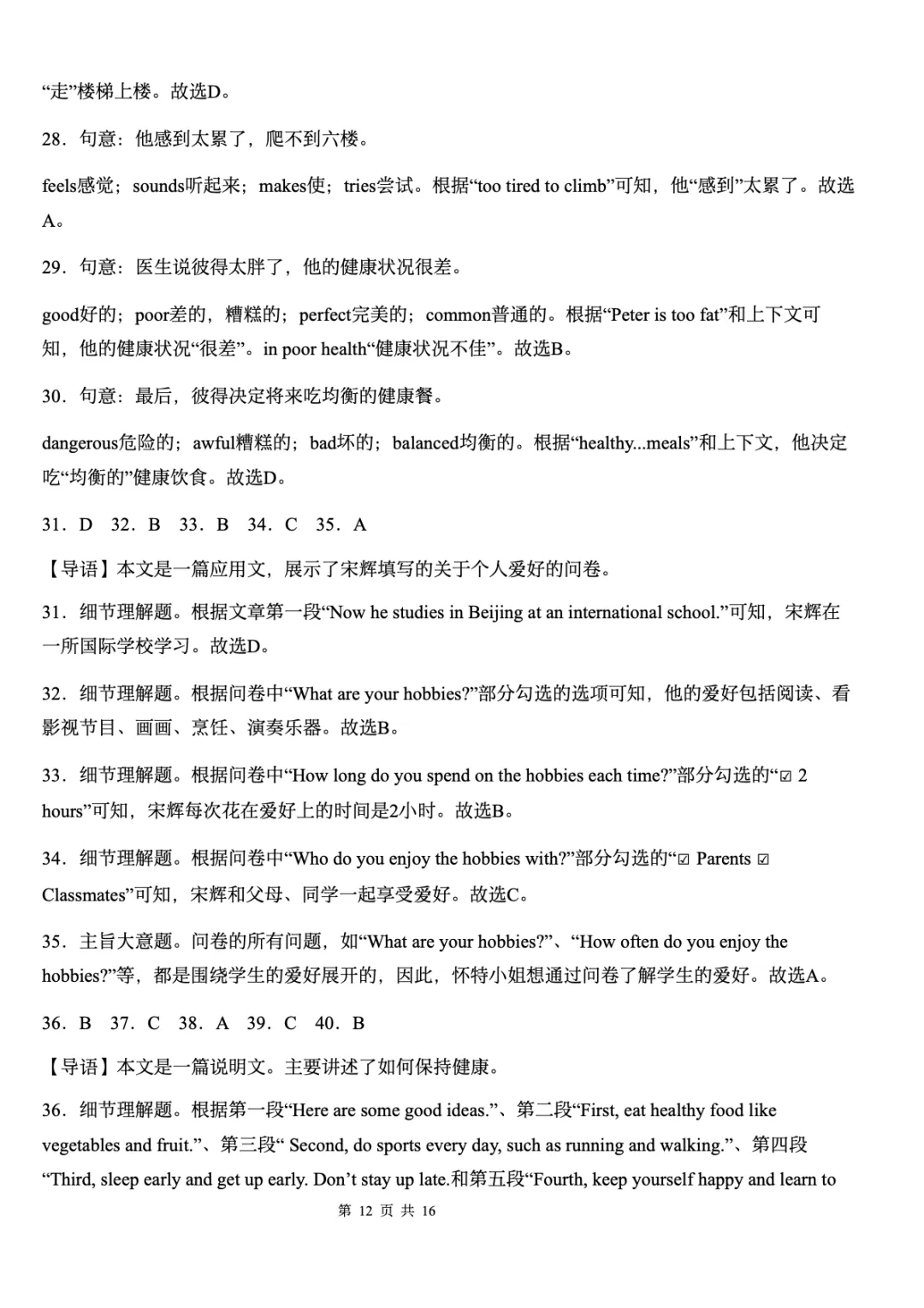 2026新人教版英语八年级下册月考试卷+答案(一)(测试范围Unit1-Unit2) 第22张