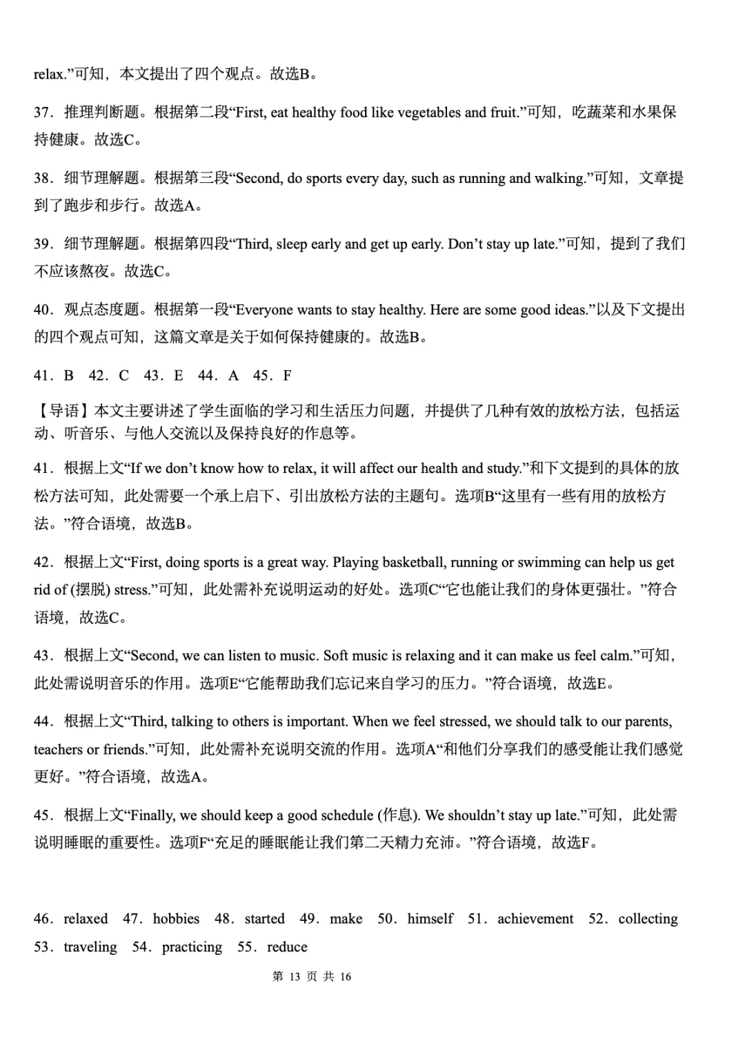 2026新人教版英语八年级下册月考试卷+答案(一)(测试范围Unit1-Unit2) 第23张