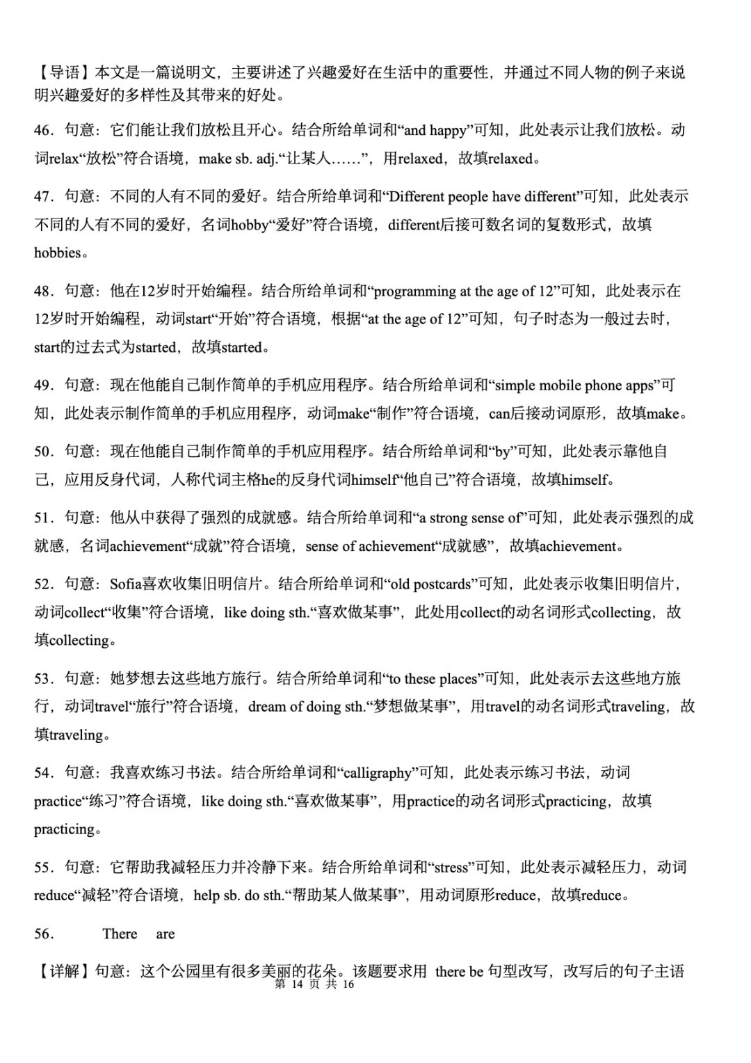 2026新人教版英语八年级下册月考试卷+答案(一)(测试范围Unit1-Unit2) 第24张