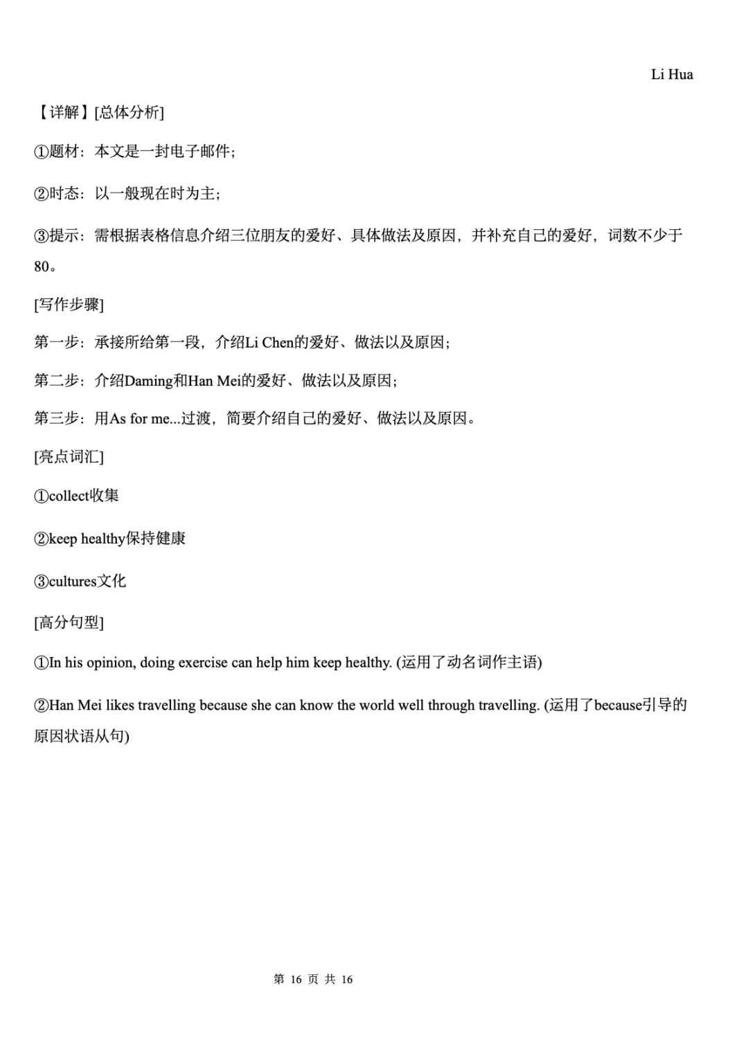2026新人教版英语八年级下册月考试卷+答案(一)(测试范围Unit1-Unit2) 第26张