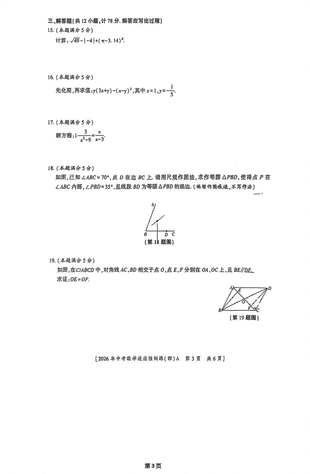 (试卷+答案)2026年榆林市第六中学一模数学 第3张