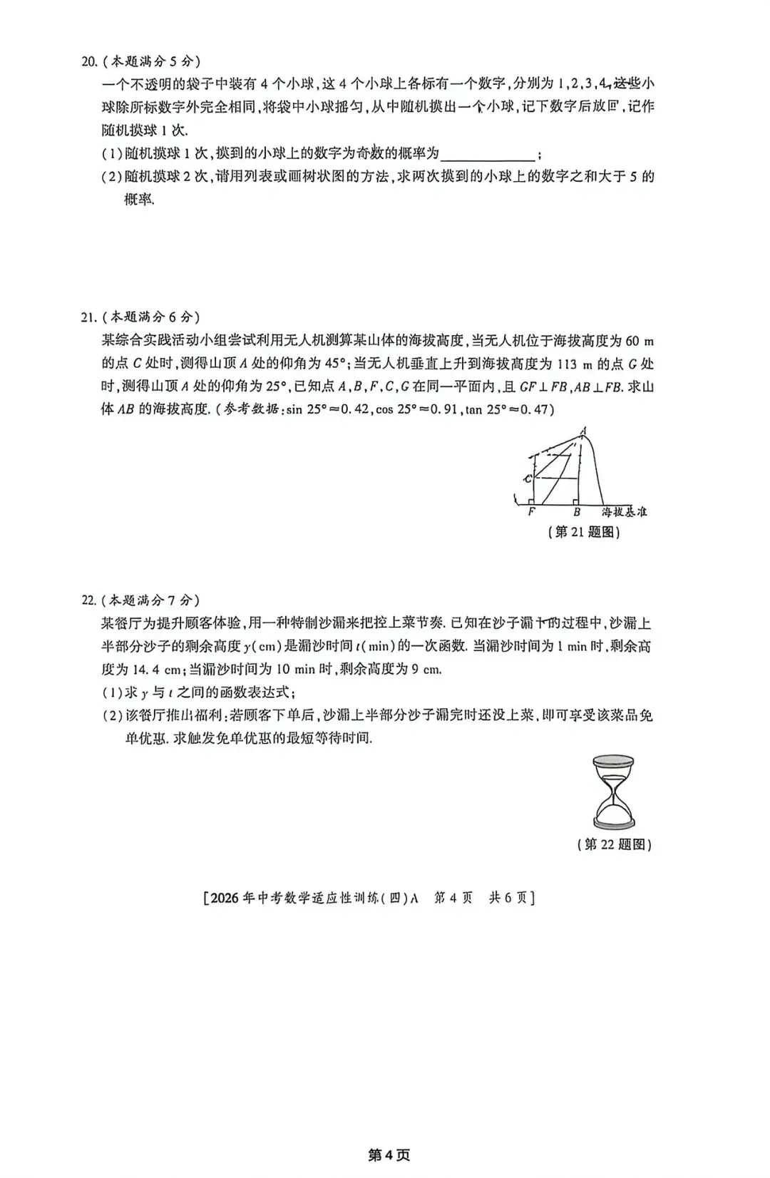 (试卷+答案)2026年榆林市第六中学一模数学 第4张