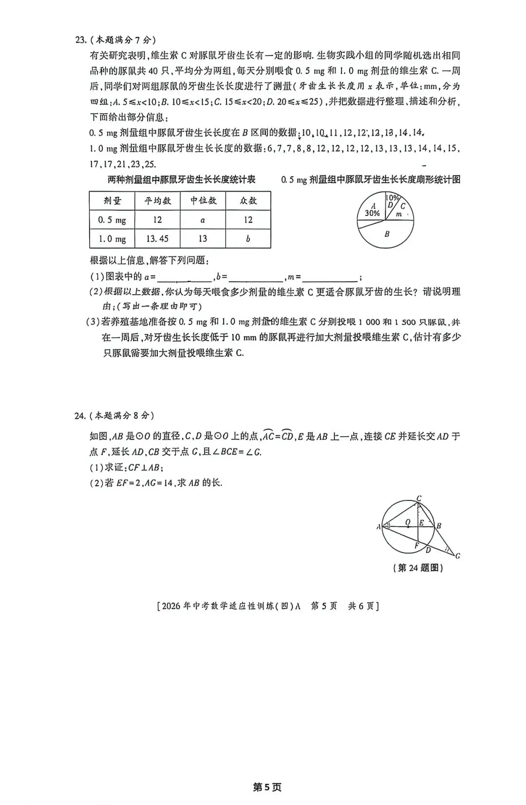 (试卷+答案)2026年榆林市第六中学一模数学 第5张