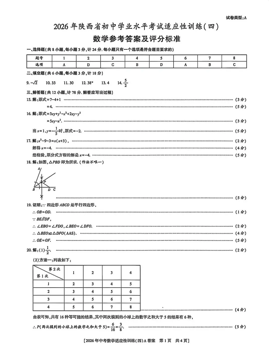 (试卷+答案)2026年榆林市第六中学一模数学 第7张