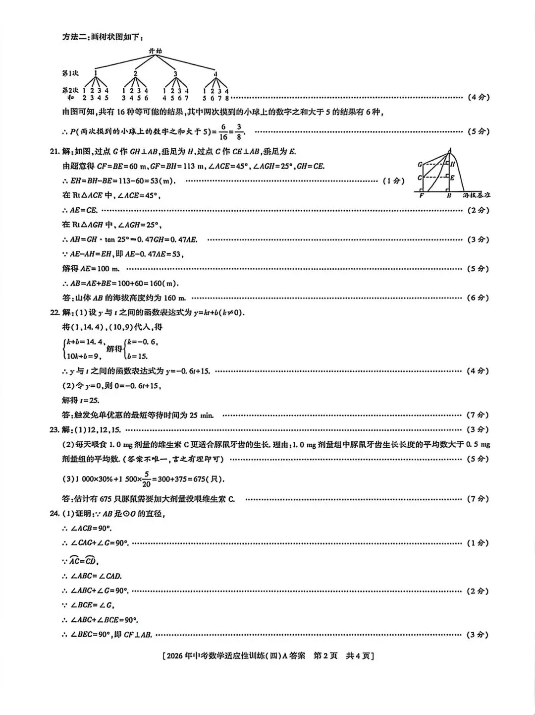 (试卷+答案)2026年榆林市第六中学一模数学 第8张