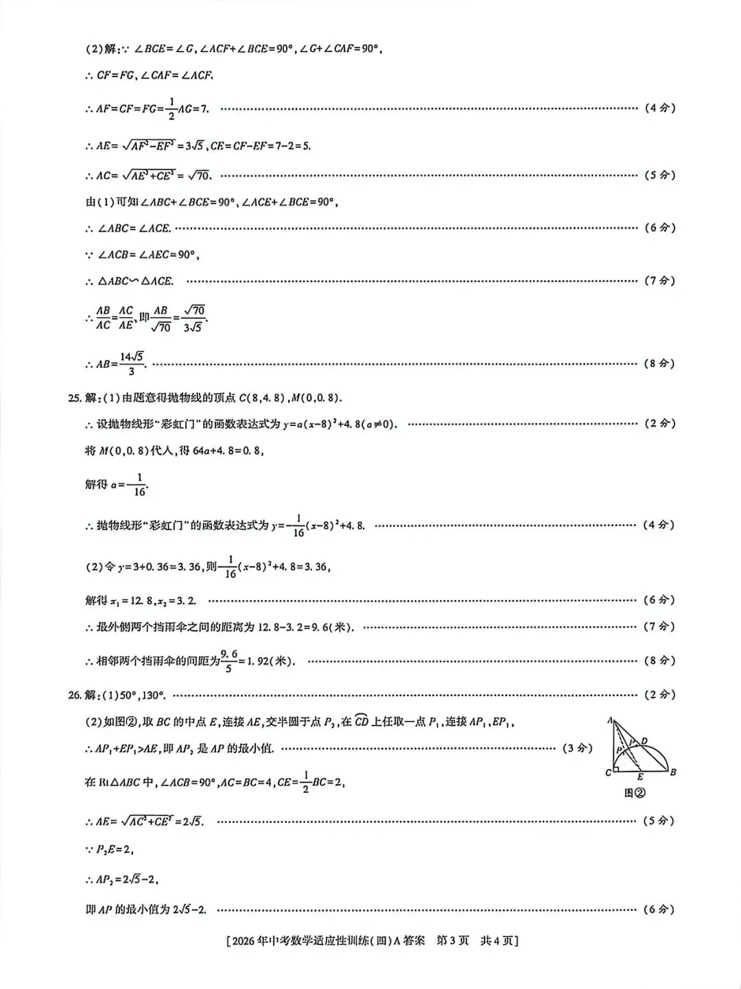 (试卷+答案)2026年榆林市第六中学一模数学 第9张