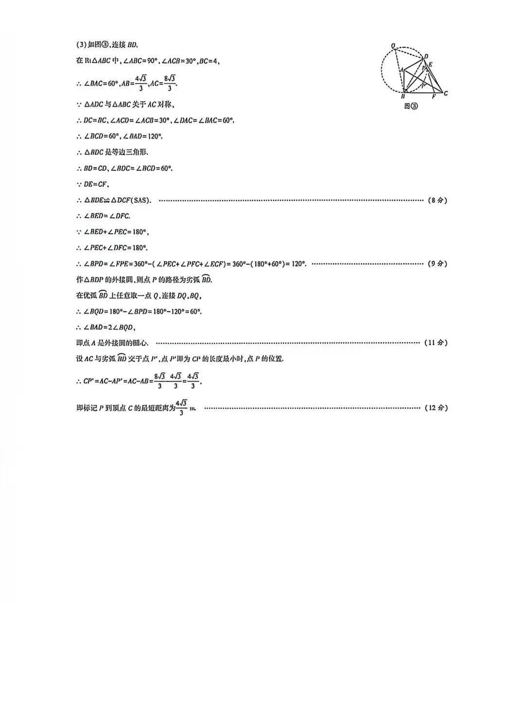 (试卷+答案)2026年榆林市第六中学一模数学 第10张