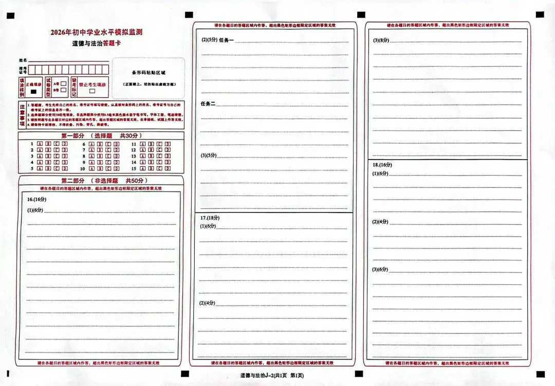 陕西省西安市某区中考道德与法治模拟考试(二) 第7张