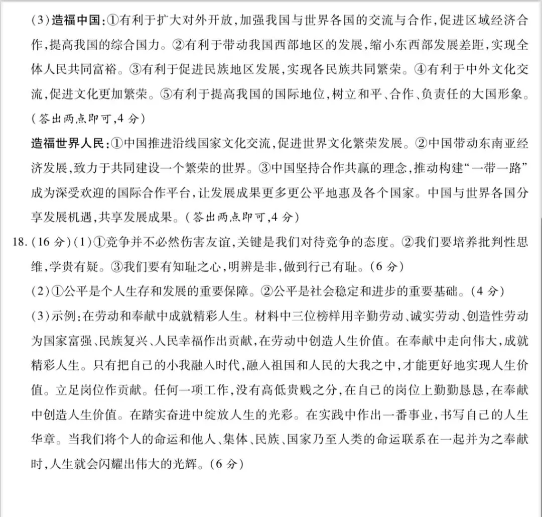 陕西省西安市某区中考道德与法治模拟考试(二) 第9张