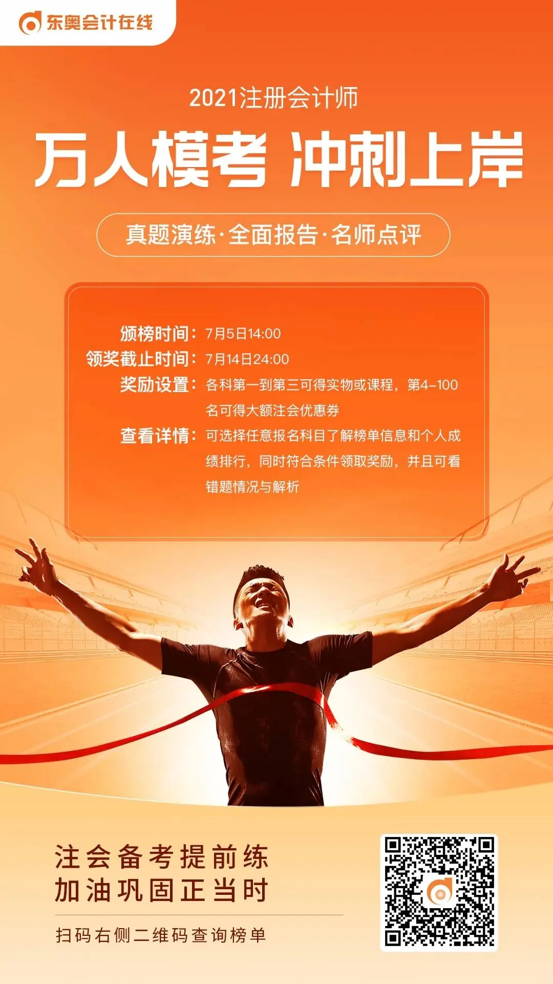 万人模考成绩出炉!21年CPA考生真实水平竟…… 第2张