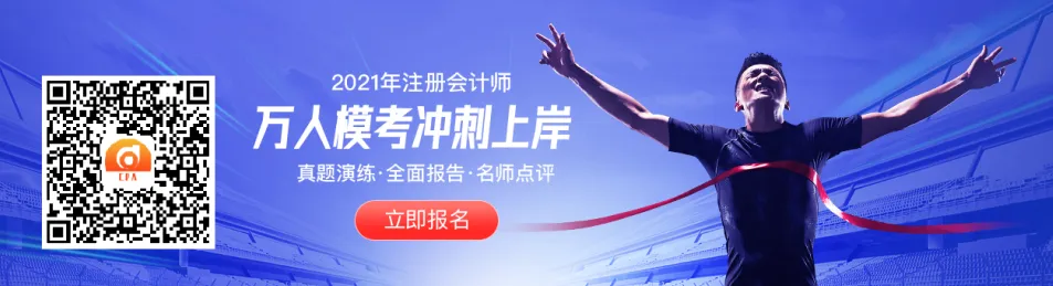 万人模考成绩出炉!21年CPA考生真实水平竟…… 第5张