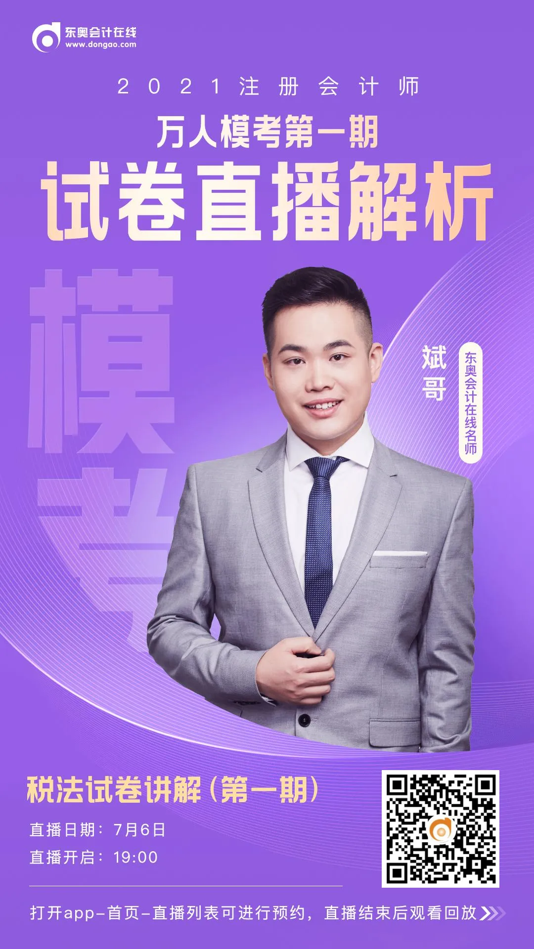 万人模考成绩出炉!21年CPA考生真实水平竟…… 第8张