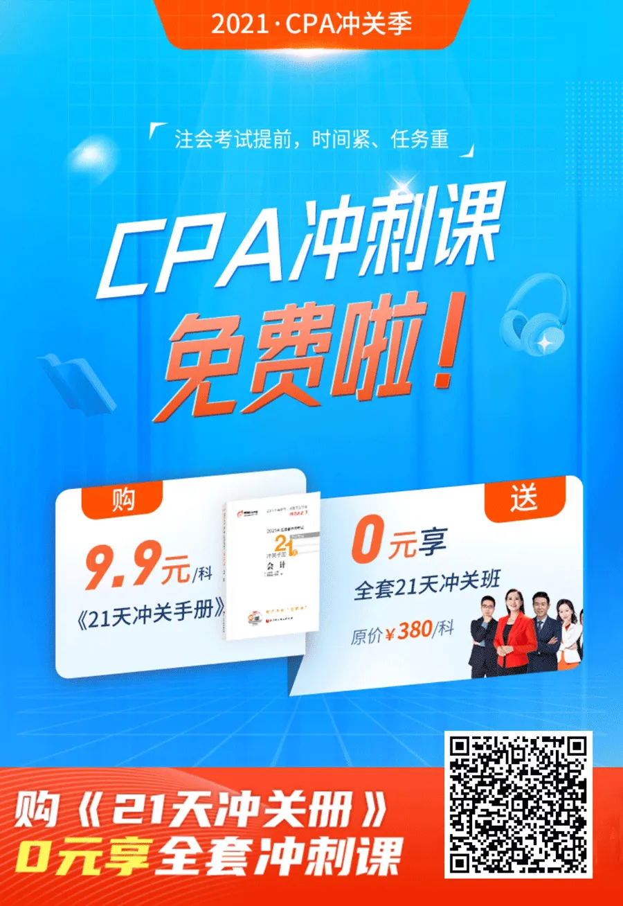 万人模考成绩出炉!21年CPA考生真实水平竟…… 第12张