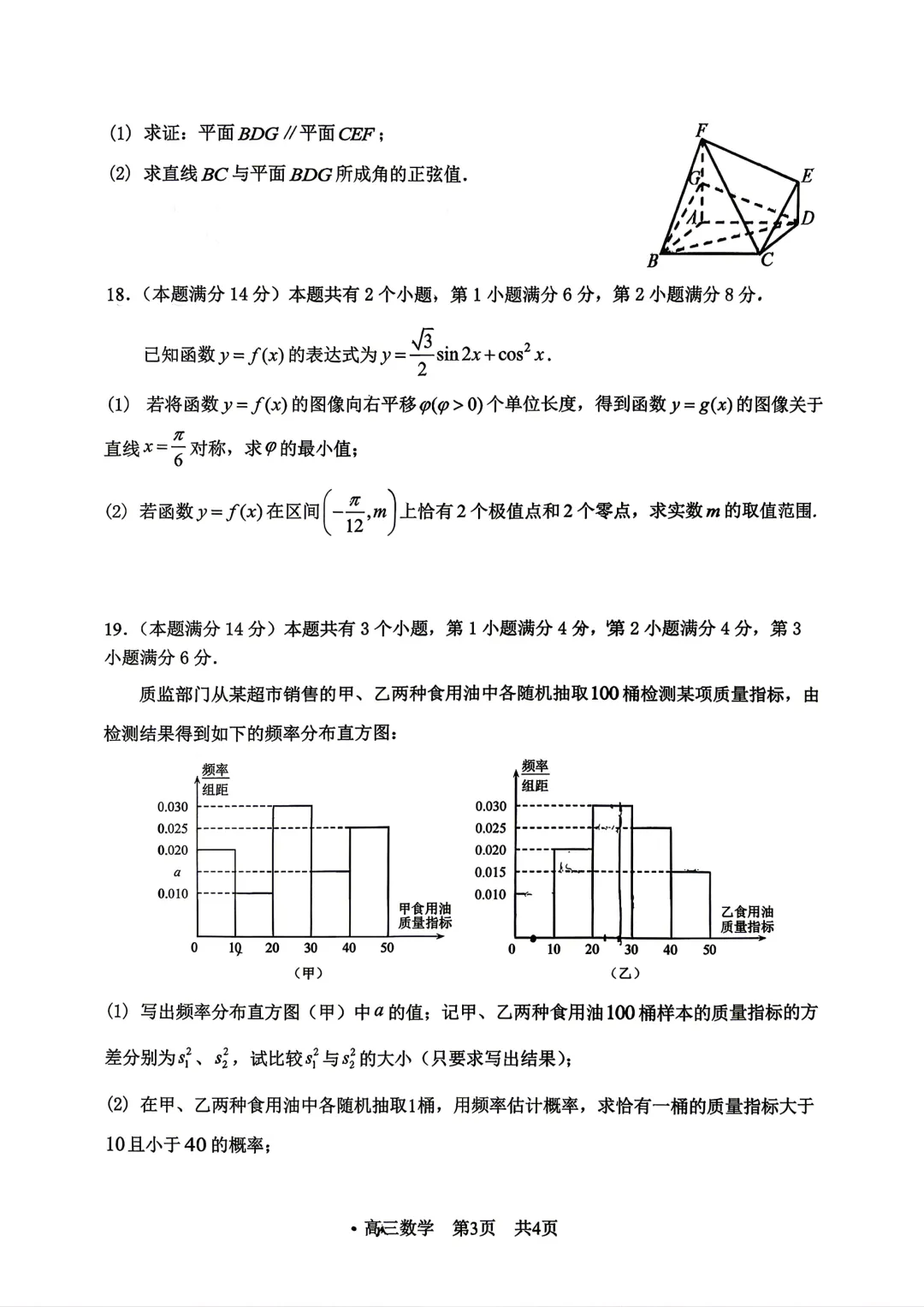 2026年松江高三二模数学试卷 第3张