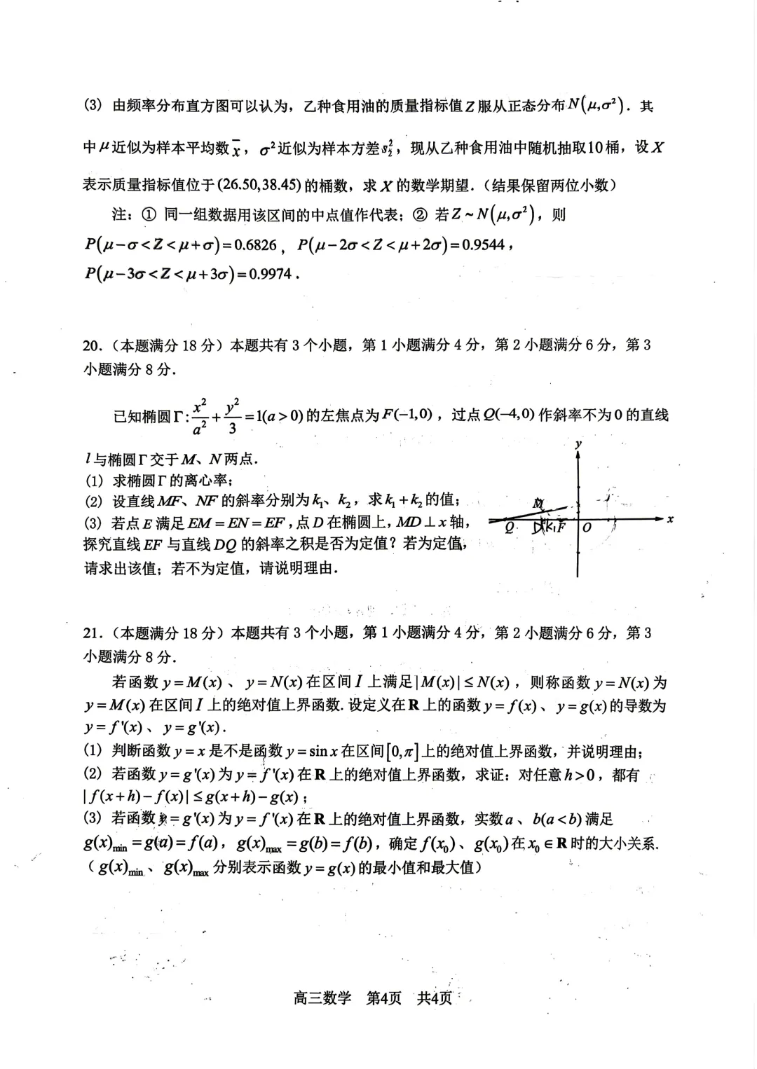 2026年松江高三二模数学试卷 第4张