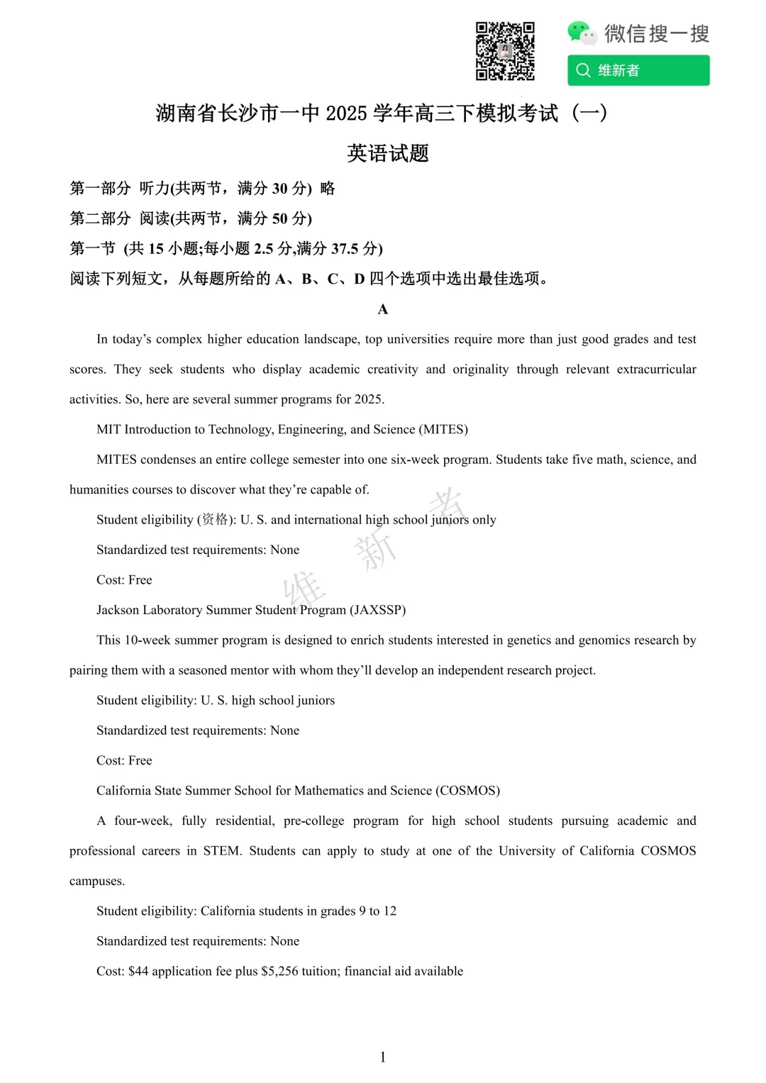 湖南省长沙市一中2025学年高三下模拟考试 (一) 英语试题 第4张