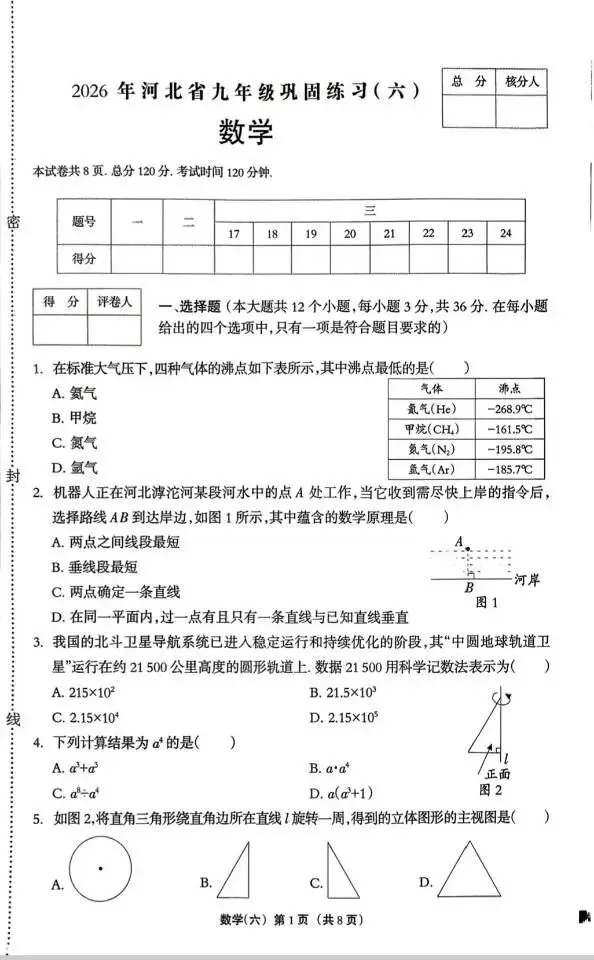 中考数学 | 2026.3河北省名校模拟九年级巩固练习卷六含答案 第3张