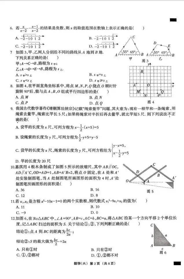 中考数学 | 2026.3河北省名校模拟九年级巩固练习卷六含答案 第4张