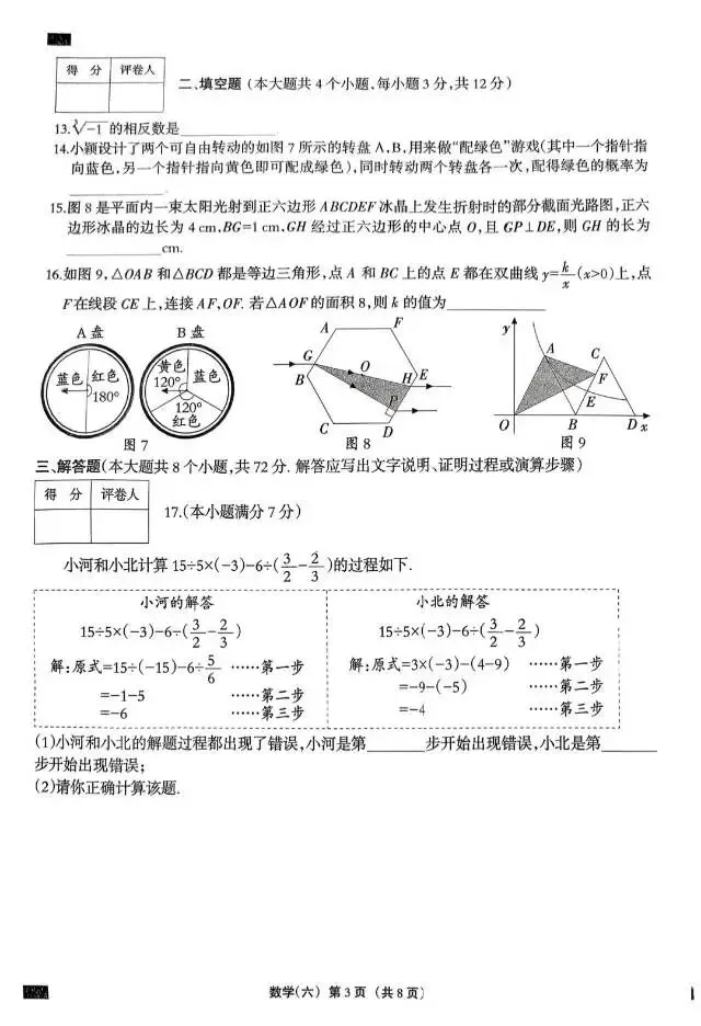 中考数学 | 2026.3河北省名校模拟九年级巩固练习卷六含答案 第5张