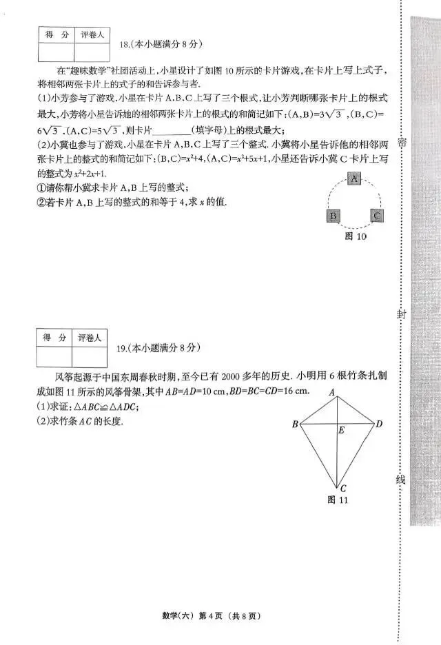 中考数学 | 2026.3河北省名校模拟九年级巩固练习卷六含答案 第6张