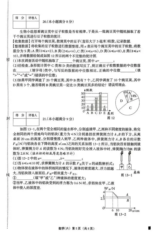 中考数学 | 2026.3河北省名校模拟九年级巩固练习卷六含答案 第7张