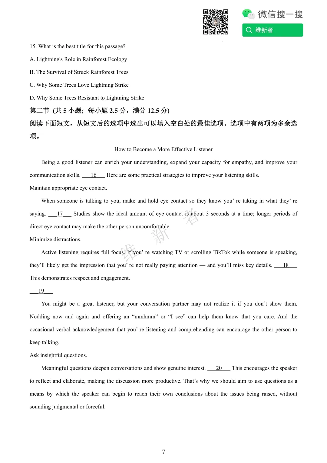 湖南省长沙市一中2025学年高三下模拟考试 (一) 英语试题 第10张