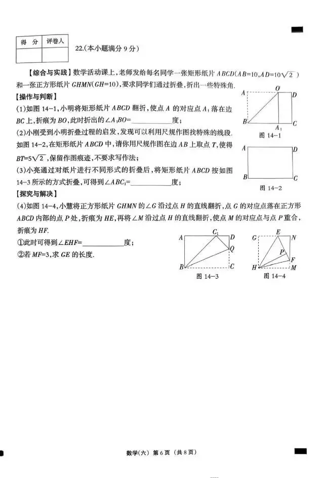 中考数学 | 2026.3河北省名校模拟九年级巩固练习卷六含答案 第8张