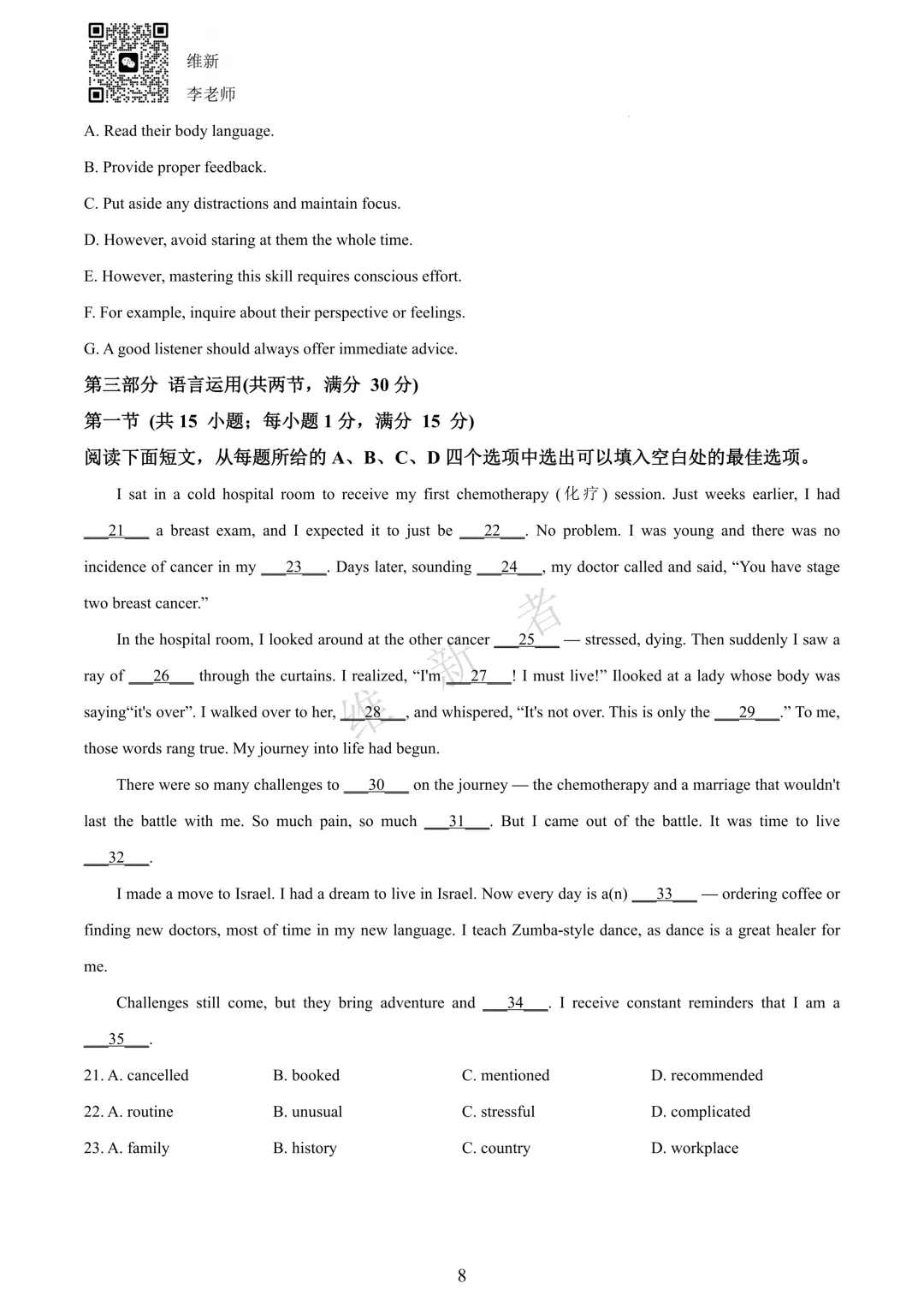 湖南省长沙市一中2025学年高三下模拟考试 (一) 英语试题 第11张