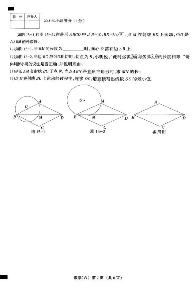 中考数学 | 2026.3河北省名校模拟九年级巩固练习卷六含答案 第9张