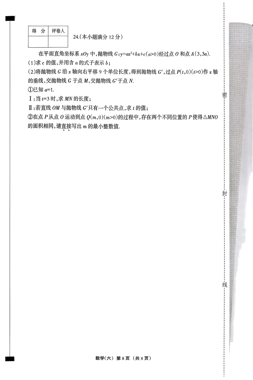 中考数学 | 2026.3河北省名校模拟九年级巩固练习卷六含答案 第10张
