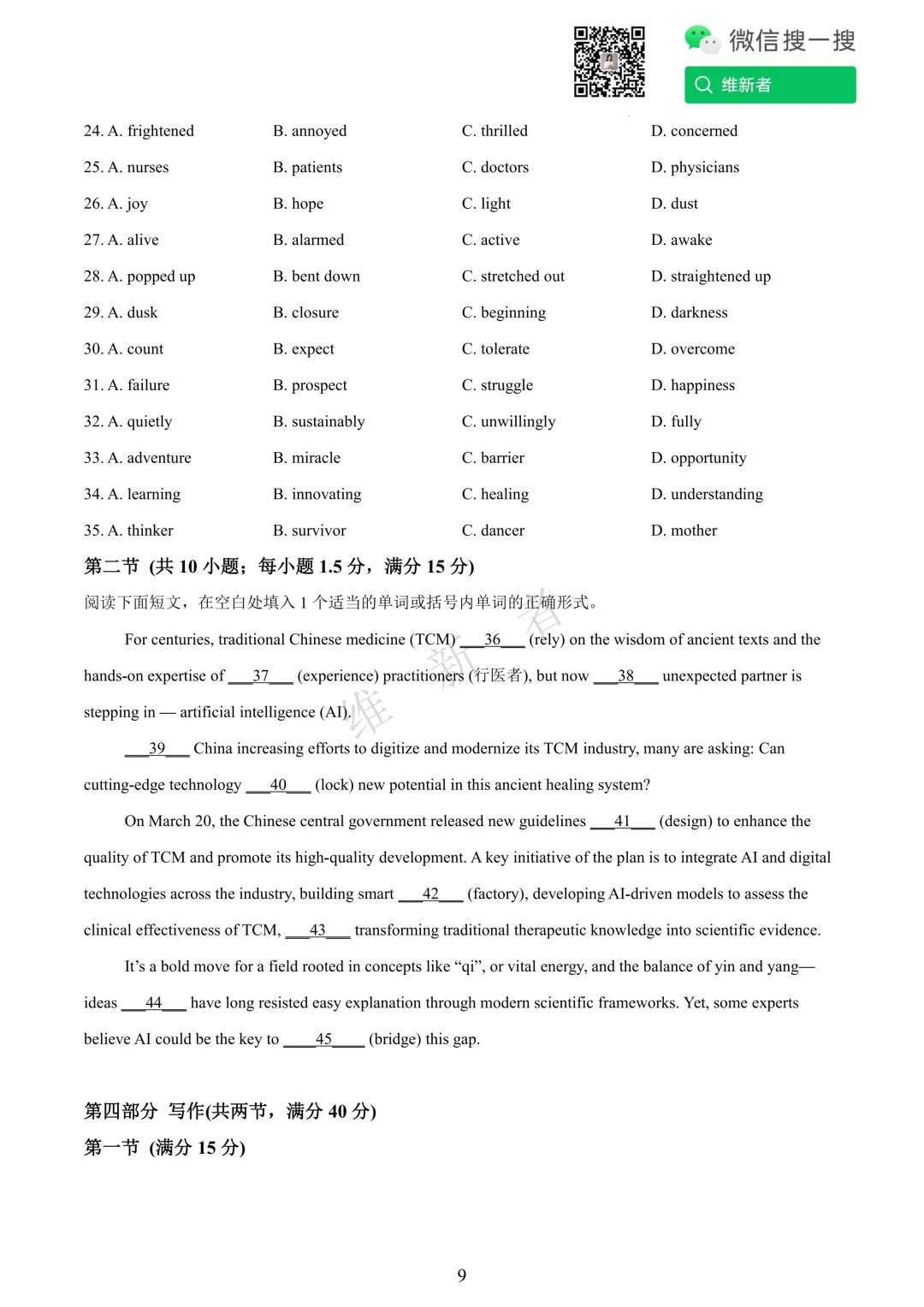 湖南省长沙市一中2025学年高三下模拟考试 (一) 英语试题 第12张