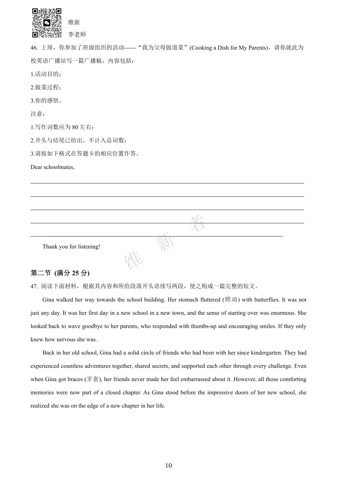 湖南省长沙市一中2025学年高三下模拟考试 (一) 英语试题 第13张