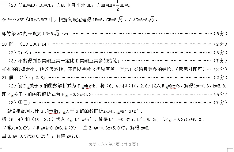 中考数学 | 2026.3河北省名校模拟九年级巩固练习卷六含答案 第12张