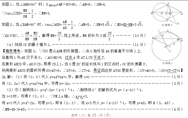 中考数学 | 2026.3河北省名校模拟九年级巩固练习卷六含答案 第14张