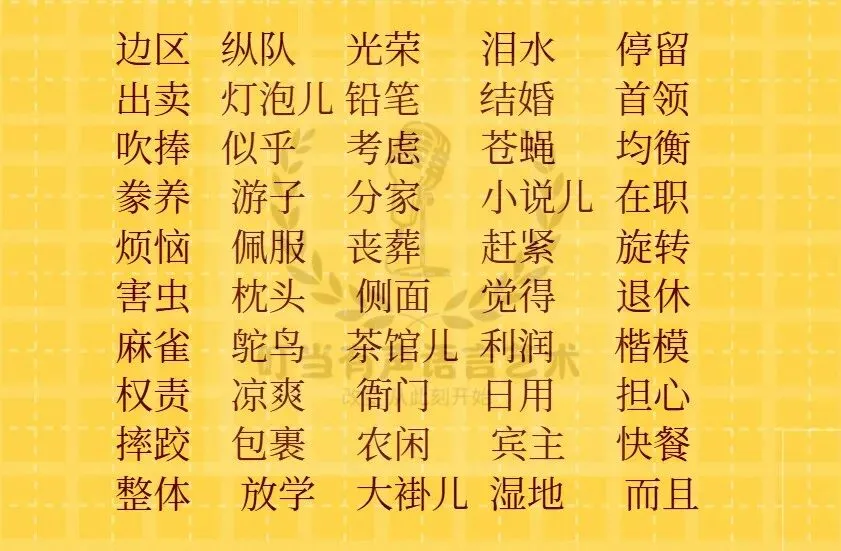 普通话水平测试字词模拟考试打卡(6)| 遇到生僻字可以猜读 第2张