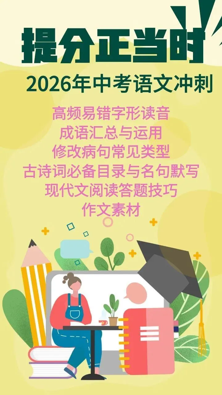 备战2026年中考与中考作文指导 第1张