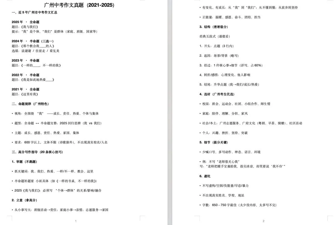 备战2026年中考与中考作文指导 第2张